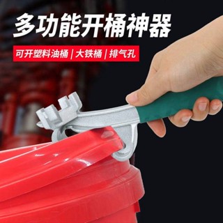 【臺中出貨】鋁合金開蓋器開蓋神器通用型油漆桶蓋塑膠桶開桶扳手多功能開蓋器