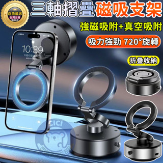 🔥隔日到貨+免運+自動吸附🔥真空吸附手機架 磁吸支架 導航支架 雙面磁吸手機架 吸盤手機架 車用手機支架 真空旋轉手機架