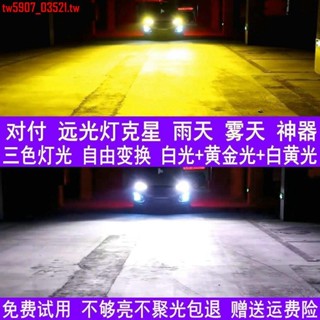 特價*熱賣三色汽車led大燈h7超亮鐳射h4遠近光一體9005雙色H11霧燈改裝燈泡