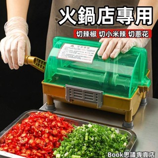 【9折下殺 領劵立享】商用切菜機器 多功能切菜機 飯店食堂切韭菜大蔥蔬菜蔥花切段小米辣火鍋店 不鏽鋼切菜機