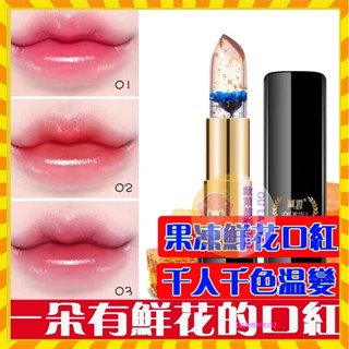 歐萊雅形象店 潤唇膏 鮮花口紅 千人千色 果凍變色金箔唇膏 持久保濕滋潤 唇釉 防水 溫變口紅 唇膏 口紅 彩妝美妝