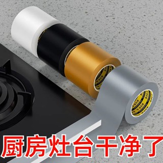 「美縫膠帶」現貨 [30天熱銷1076件]廚房邊框條水槽防油貼美縫 貼條 防黴貼紙洗碗水池 防水 防潮包裝膠帶