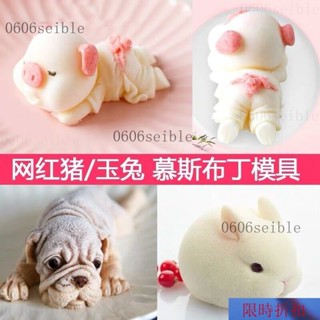 【熱銷】網紅3D立體沙皮狗口慕斯佈丁果凍冰淇淩蛋糕矽膠模具缽仔糕模具ins日韓風 AAAN