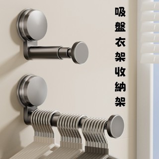 吸盤衣架收納架 可伸縮收納架 衣架收納神器 曬衣架收納 衣架整理架 衣架置物架 收納掛架 浴室收納 壁掛收納