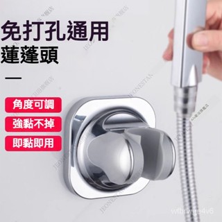 蓮蓬頭支架 免打孔固定神器✅淋浴頭浴室噴頭掛墻底座配件 洗澡架通用 蓮蓬頭座 蓮蓬頭掛座 蓮蓬頭掛架 淋浴噴頭支架