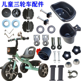 熱銷兒童三輪車配件前後車筐連接桿腳踏闆固定螺絲車把套墊圈彈簧卡扣