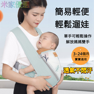 臺灣出貨 寶寶背帶 嬰兒揹巾 新生兒背帶 四季可用 前抱式寶寶託 外出兩用 解放雙手 透氣抱娃神器 簡易背帶 輕便幼兒背