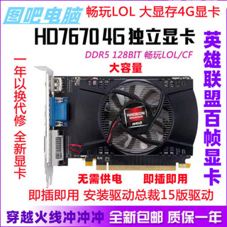 顯示卡 顯示卡 電腦顯示卡 全新HD7670-4G臺式機獨立顯示卡 LOL CF百幀遊戲顯示卡專屬獨立顯示卡