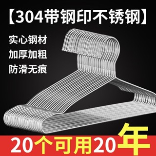 『JK』★臺灣出貨☆滿199出貨 【5041人收藏】帶鋼印304不鏽鋼衣架實心加粗晾衣架成人居家曬衣架衣掛日用大衣