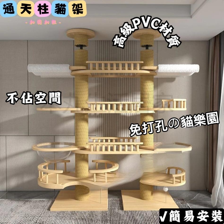 ⚡可開統編通天柱貓爬架 木質貓跳臺 貓咪跳臺 大型貓跳臺 不占地 免打孔雙柱 大型貓架 貓跳臺太空艙 貓窩 貓抓板 原木
