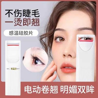 睫毛夾 睫毛夾子 USB充電款電動睫毛夾燙睫毛卷翹器 加熱溫控持久定型便攜夾子式