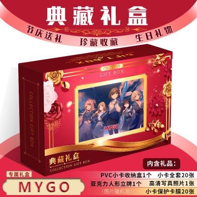 MYGO 珍藏禮盒生日禮物節慶送禮周邊寫真照片小卡卡膜卡盒禮品