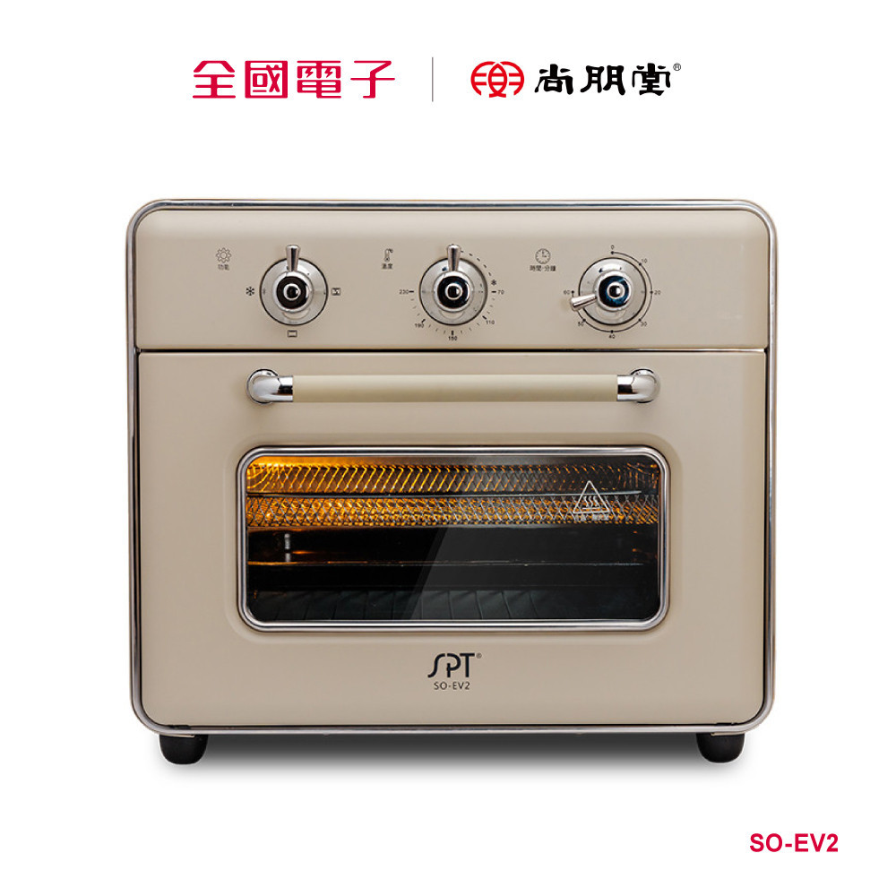 尚朋堂20公升氣炸烤箱  SO-EV2 【全國電子】