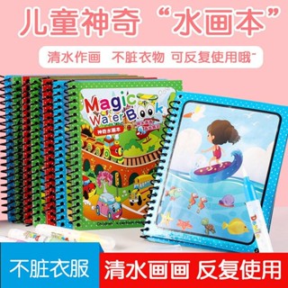 神奇魔法兒童水畫本水畫冊塗鴉環保寶寶益智畫畫本20250412