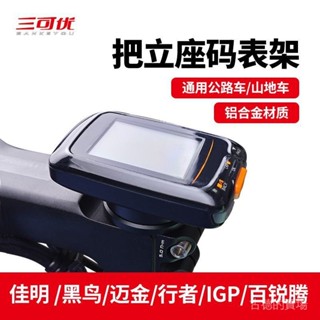 碼表支架 碼表底座 碼錶支架 碼表延伸架 騎行配件 GR40自行車把立碼錶支架手機支架碼錶座運動相機鋁合金邁金行者配件
