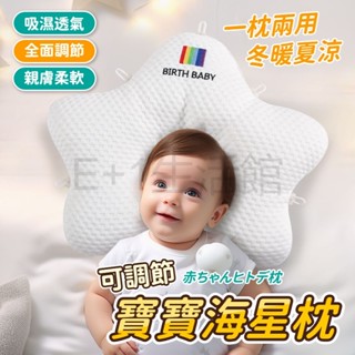 臺灣現貨 嬰兒定型枕 安撫枕 寶寶抱枕 嬰兒海星枕 安撫 枕頭 新生兒定型 防驚跳 新生兒抱枕 頭型定型枕 新生兒枕頭
