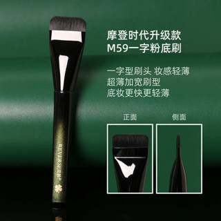 腮紅刷 遮瑕刷 逆齡粉底刷M59一字粉底刷不吃粉上妝扁頭平頭粉底刷無痕化妝刷子