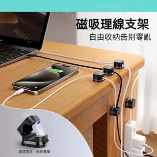 臺灣出貨 熱賣磁吸充電線收納器 充電線收納 磁吸理線器 磁吸集線器 磁吸固定器 電線固定器 理線器 整線器 磁吸線夾
