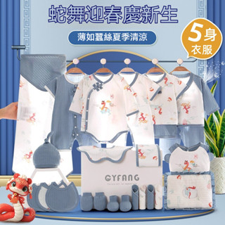 嬰兒用品 嬰兒衣服 新生兒禮盒 寶寶衣服 新生兒禮盒蛇年嬰兒衣服夏季套裝 初生剛出生寶寶滿月見面禮物 彌月禮盒 周歲禮