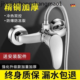 九玫王全銅淋浴混水閥冷熱水水龍頭浴室浴缸熱水器家用花灑混合閥