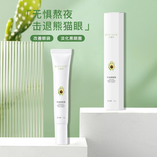 貝娜斯牛油果保濕眼霜保濕滋潤眼部淡化細紋黑眼圈眼袋脂肪粒眼部-4
