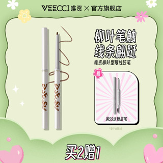 眼線筆 雙頭臥蠶筆 veecci唯資眼線膠筆防水持久不易暈染臥蠶眼線筆女旗艦店官方正品
