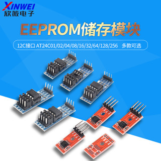 EEPROM儲存模組AT24C01/02/04/08/16/32/64/128/256可選I2C介面