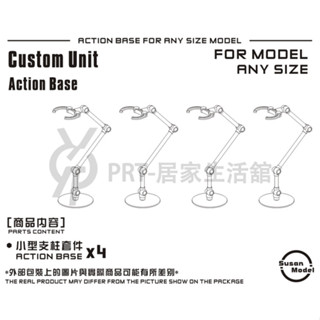 百貨免運模型SU003 小型 魂支架支撐SHF ROBOT 浮游炮通用 手作DIY 高達 鋼彈 模型 玩具配件 拼裝改件