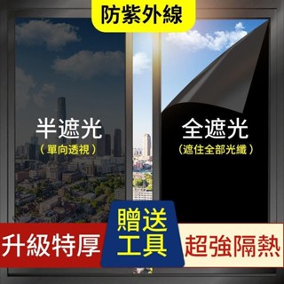 【三越特賣場】*爆款*玻璃窗貼 抗UV 玻璃隔熱紙 玻璃貼紙不透光 玻璃貼膜 窗戶貼紙 窗貼遮光不透明 透光不透明窗貼