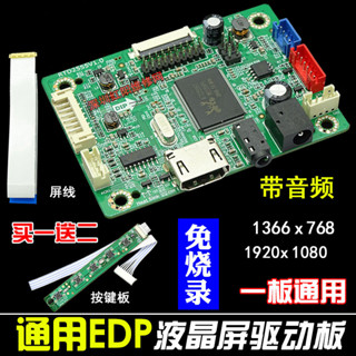 【現貨】螢幕驅動板 T高畫質HDMI 通用eDP液晶驅動板 液晶屏改裝 音訊輸入免燒錄驅動板