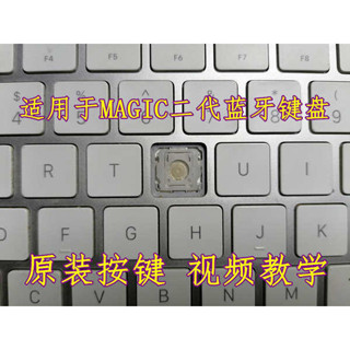 鍵帽 注音鍵帽 可愛鍵帽 蘋果 A1644 A1843 magic 二代藍牙鍵盤鍵帽 按鍵支架 充電新款