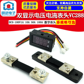 DC0-100V1A 10A 50A 100A LED直流雙顯示數字電流電壓表 數字表頭