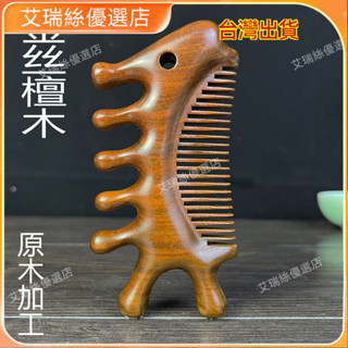 臺灣出貨⚡金絲檀硃雀按摩梳頭部頸部鼻樑臉頰頭髮三閤一多功能木梳子男女款 按摩 養生 美容院 養生館 禮物【艾瑞絲】