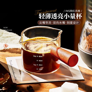 【小野咖啡】 盎司杯 木柄 雙嘴 刻度量杯 有柄量杯 咖啡量杯 玻璃杯 量杯 玻璃量杯 量杯