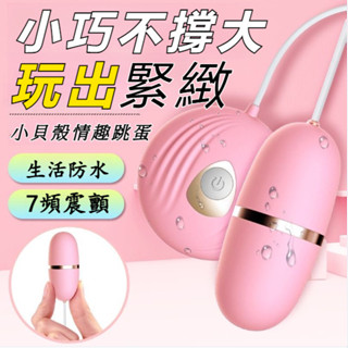 24H出🌹小貝殼7段變頻防水 女用震動按摩 按摩棒 震動棒 自慰棒 振動棒 按摩棒情趣用品 防水 高品質變頻防水