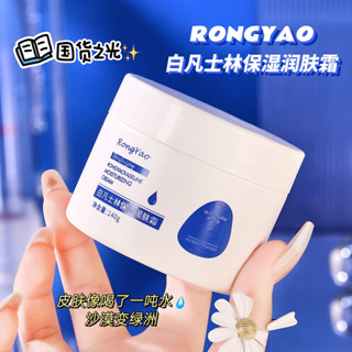 容耀白凡士林保溼潤膚霜 全身可用 潤膚乳霜 秋冬補水 潤膚面霜 防乾 補水保濕 美白補水保濕護手霜 保濕提亮護膚