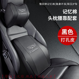 【凱迪拉克XT5 XTS ATS XT4 SRX專用記憶棉頭枕 護頸腰靠 雲端舒適 人體工學設計 高密度慢回彈 車用座椅