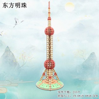 東方明珠-JM木質拚裝模型3d立體模擬建築拚圖手工益智diy玩具新品