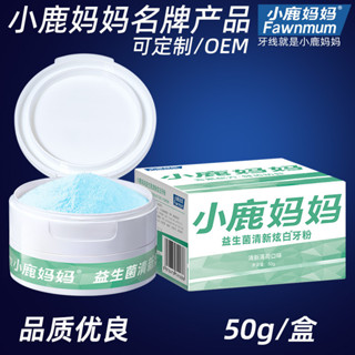 新品/小鹿媽媽 益生菌清潔牙粉 清新口氣薄荷味牙粉膏牙素洗牙粉非美白4.22