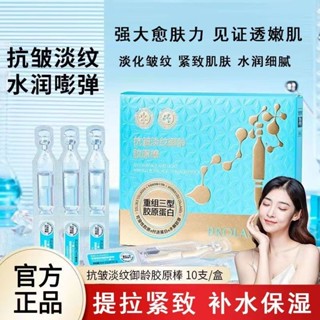熱賣#[緊緻]抗老淡紋護膚膠原棒次拋精華液重組三型膠原蛋白精油RX11