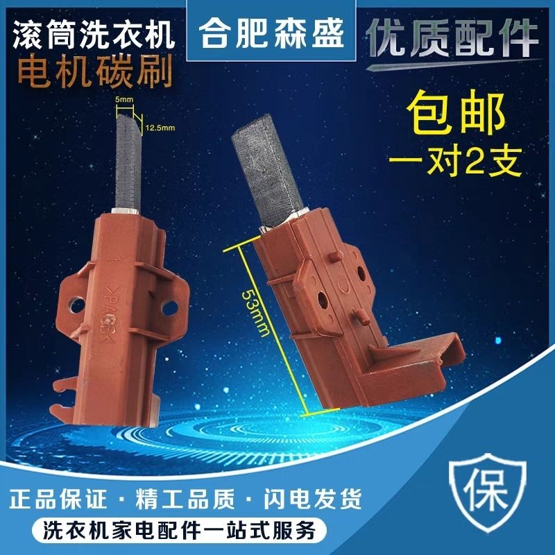 適用小天鵝滾筒洗衣機TG70-1226E(S)串激電機碳刷馬達電刷配件E61