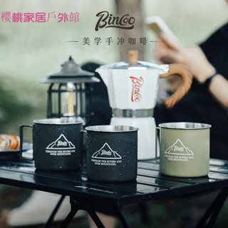 ❤店長免運爆款推薦❤Bincoo手衝咖啡盃戶外露營美式咖啡盃意式摩卡壺早餐盃牛奶盃新品