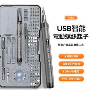 💖台灣出貨#盒裝大號120件電動螺絲刀 小型傢用無綫充電螺絲起子 電腦手機 拆機套裝 電動十字起子 螺絲起子 迷你電鑽