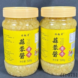 現💯貨 蒜蓉醬蒜泥烤茄子原味蒜蓉醬大蒜醬火鍋蘸醬香辣醬