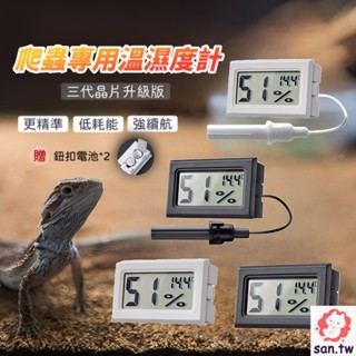【SAN萌寵】 溫溼度計 爬蟲溫濕度計 電子溫濕度計 溫度計 溼度計 鈕扣電池 高精度 爬蟲 寵物 有線探頭 控溫