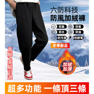 🔥【六防科技】秋冬男士加絨防風褲保暖褲子 冬季防水防寒保暖休閒褲加厚防風棉褲速乾褲