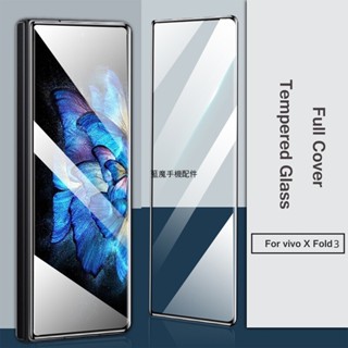 3D曲面玻璃貼 適用 vivo Fold 3 XFold3 Pro 5G vivo X Fold2摺疊手機螢幕保護貼防窺