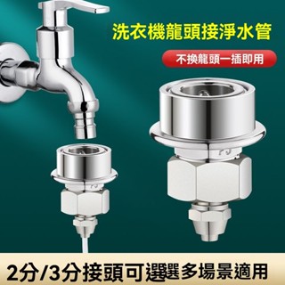 💥臺灣出貨#全銅4分洗衣機卡扣轉凈水器2分水管接頭快接外徑6.5mm進水管配件
