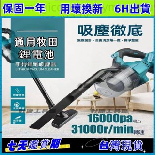 【臺灣現貨+免運】鋰電吸塵器 多功能便捷吸塵器 無線充電除塵器 大吸力 20V無線吸塵器 鋰電吹風機 無刷吸塵器 吸塵器