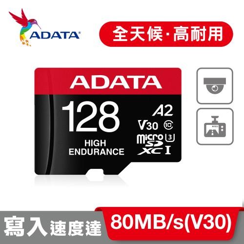 ADATA 威剛 High Endurance micro SDXC 128G 高耐用 記憶卡